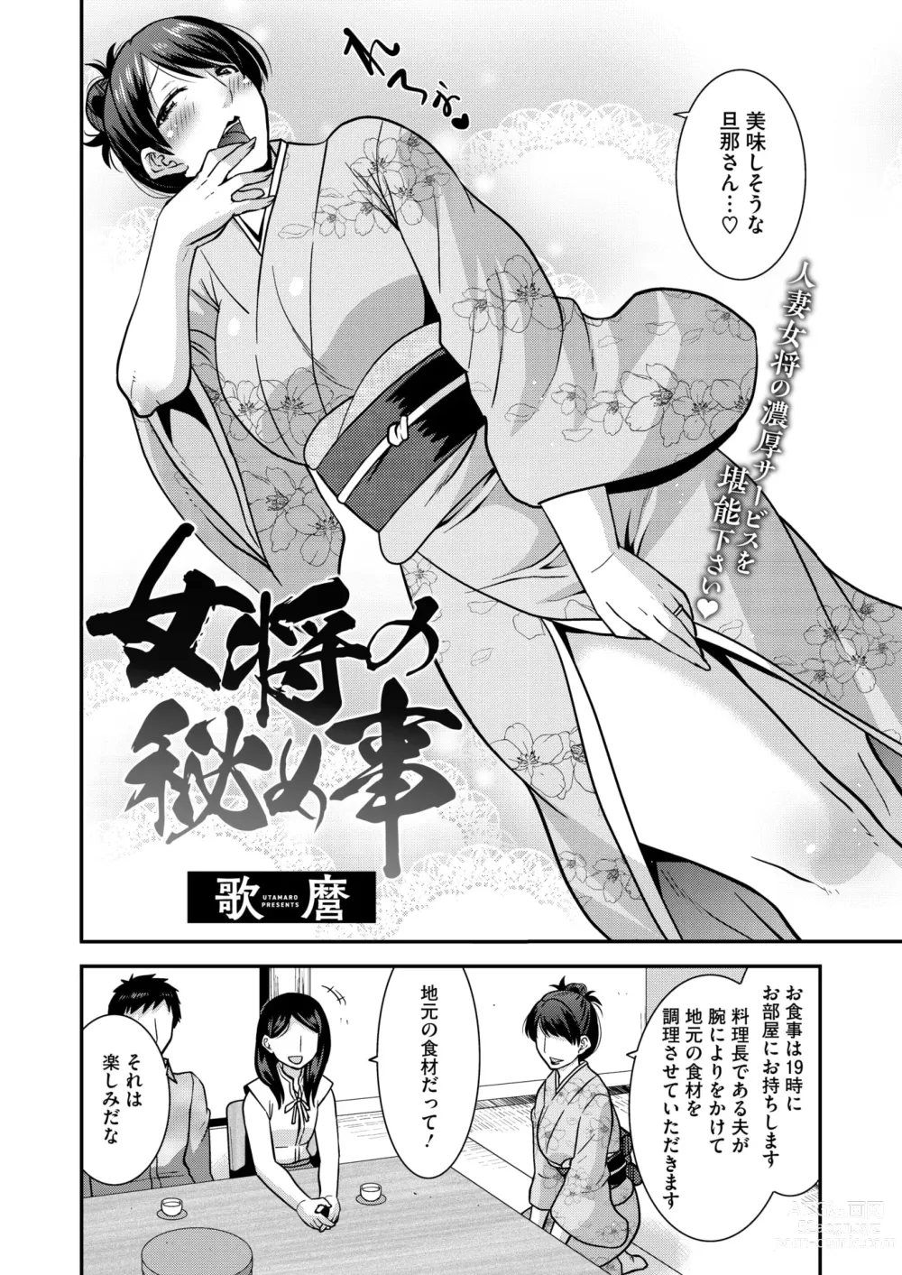 Page 179 of manga COMIC HOTMiLK Koime Vol. 46