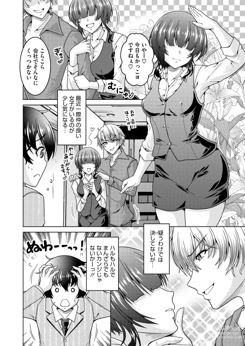 Page 195 of manga COMIC HOTMiLK Koime Vol. 46