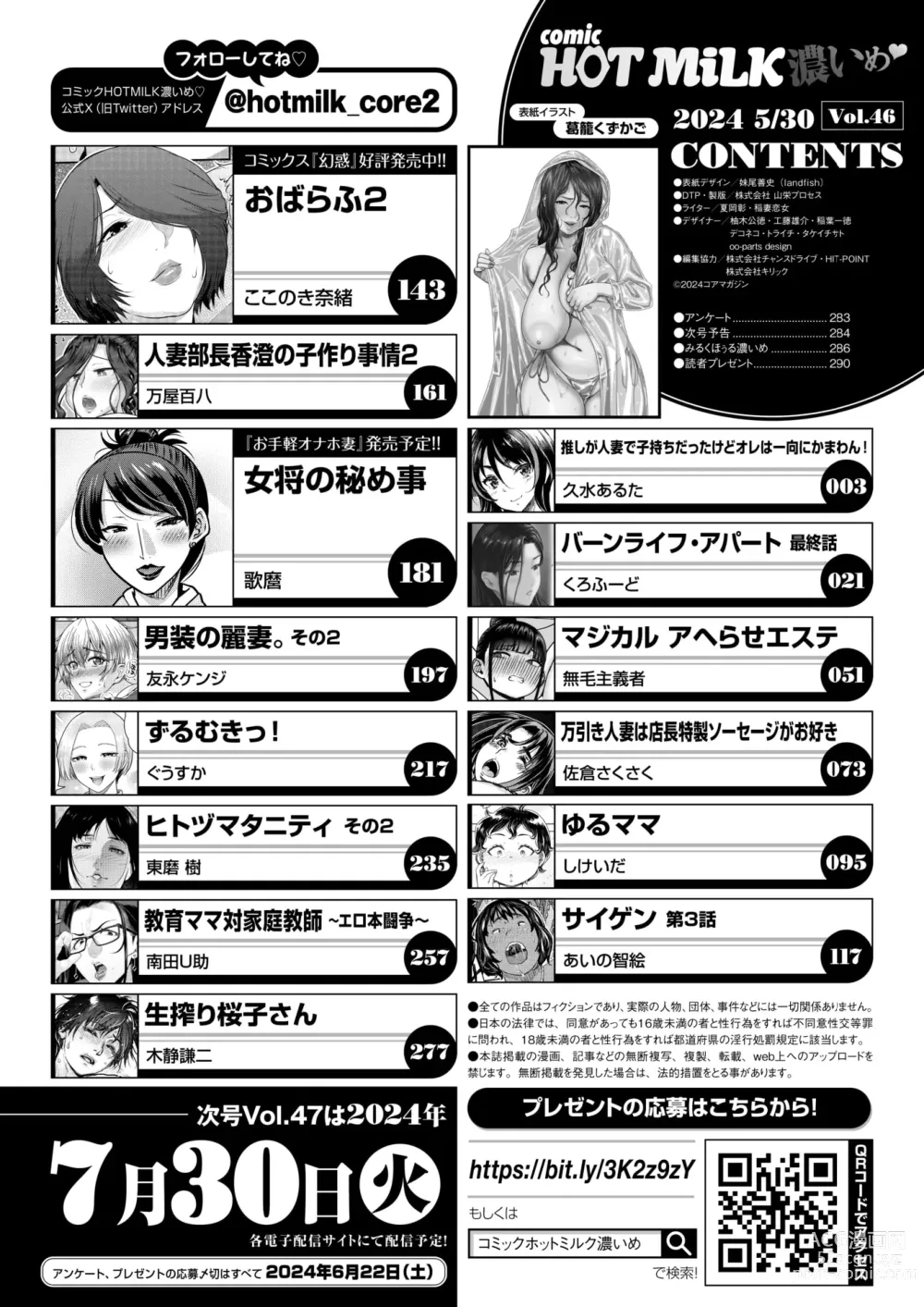 Page 3 of manga COMIC HOTMiLK Koime Vol. 46