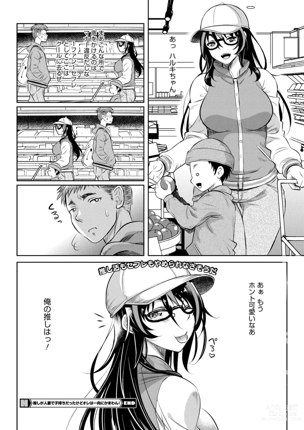 Page 21 of manga COMIC HOTMiLK Koime Vol. 46