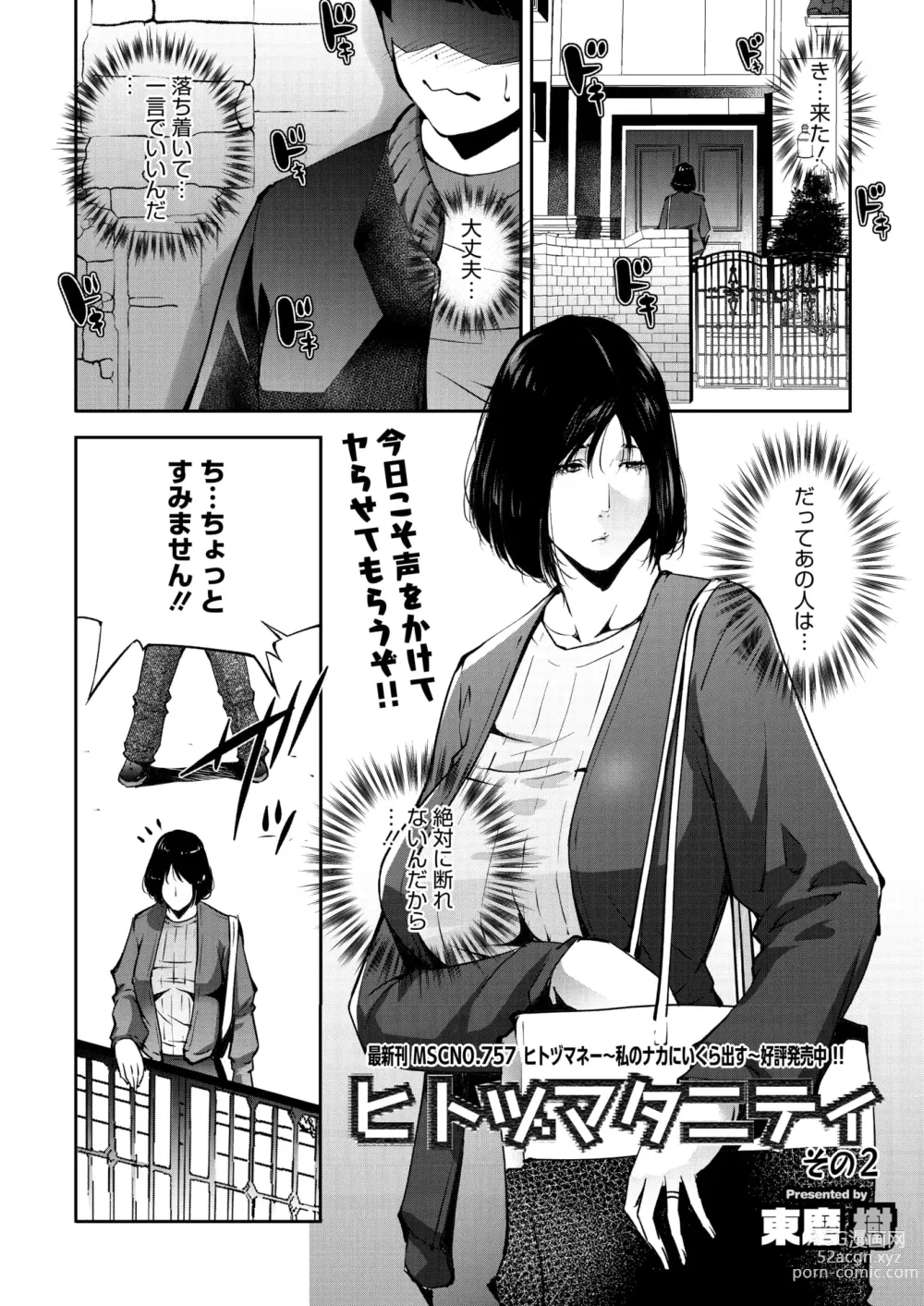 Page 232 of manga COMIC HOTMiLK Koime Vol. 46