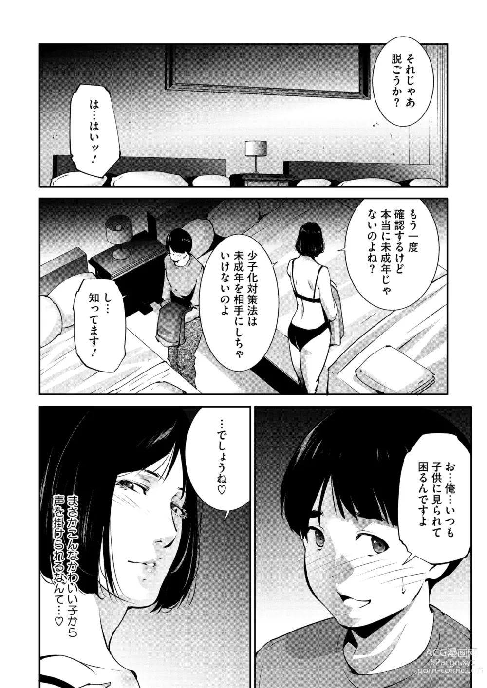 Page 233 of manga COMIC HOTMiLK Koime Vol. 46