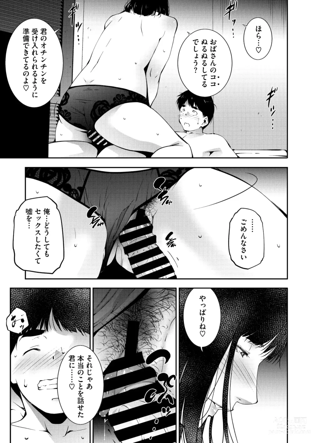 Page 238 of manga COMIC HOTMiLK Koime Vol. 46