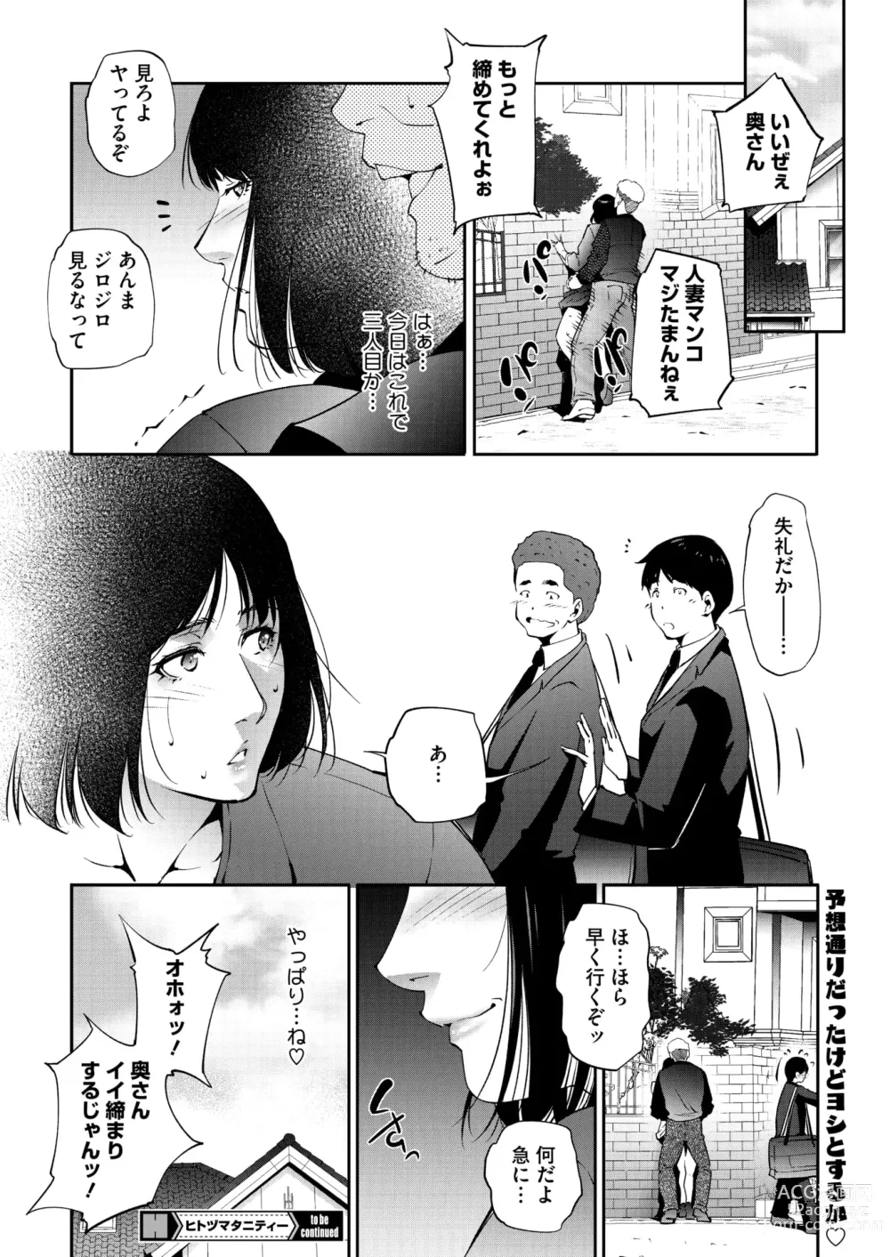 Page 251 of manga COMIC HOTMiLK Koime Vol. 46