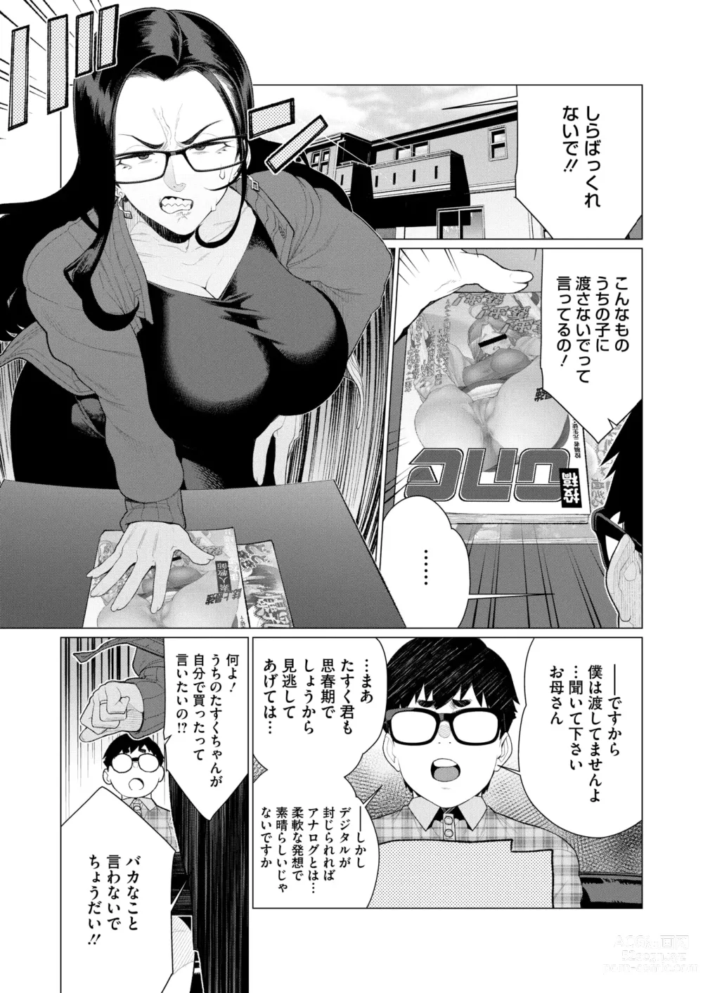 Page 254 of manga COMIC HOTMiLK Koime Vol. 46