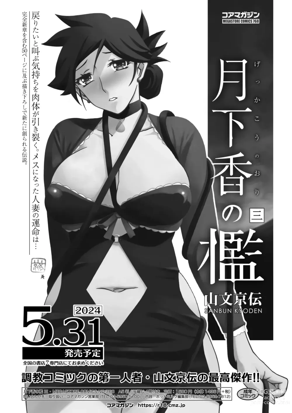 Page 287 of manga COMIC HOTMiLK Koime Vol. 46