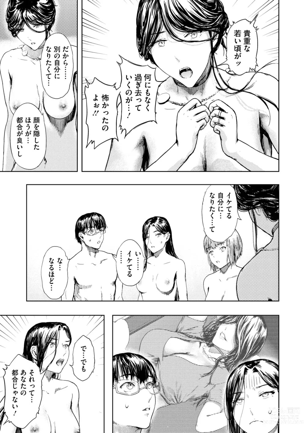 Page 34 of manga COMIC HOTMiLK Koime Vol. 46