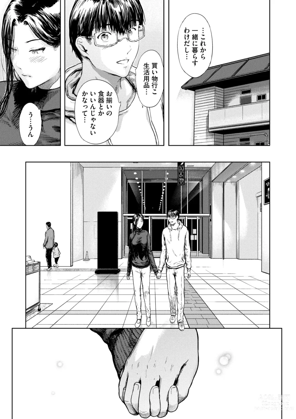 Page 46 of manga COMIC HOTMiLK Koime Vol. 46