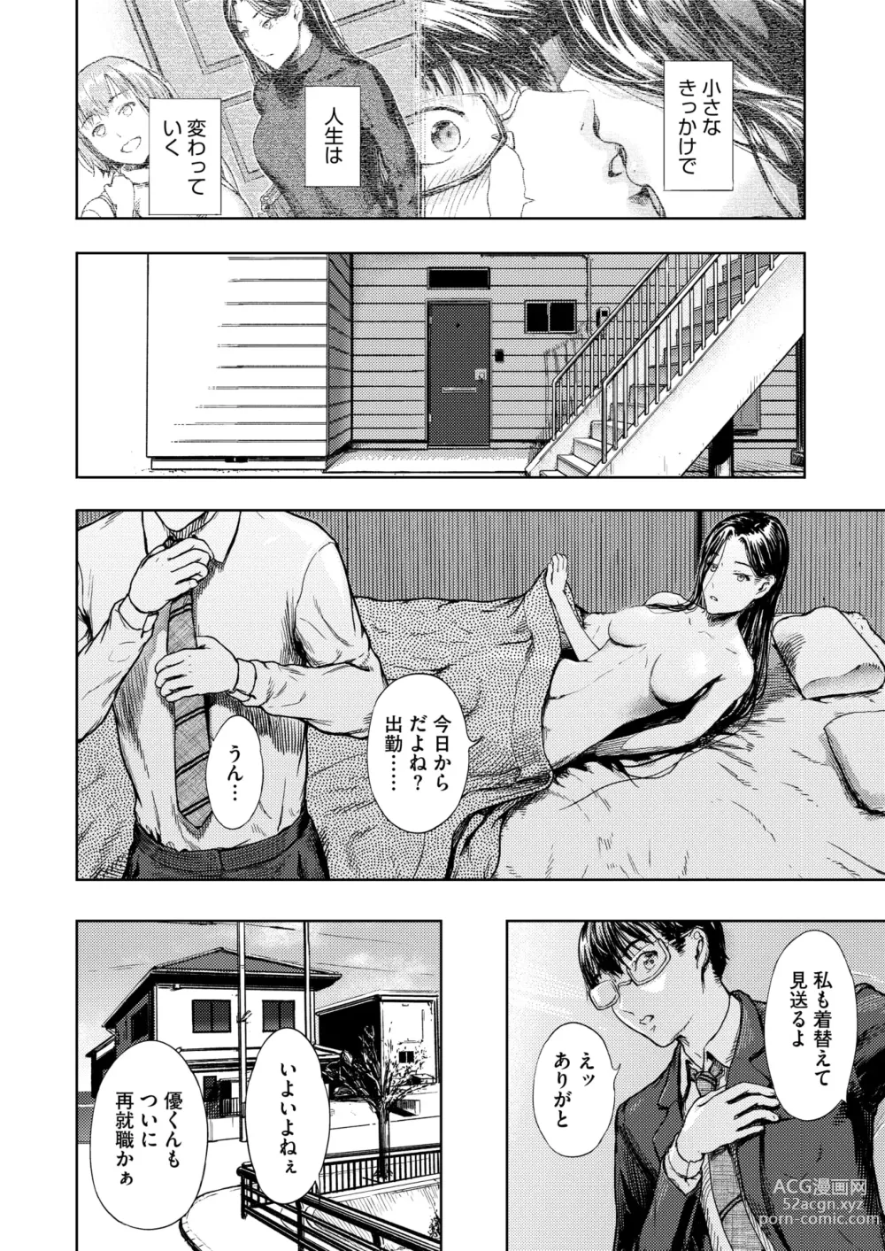 Page 47 of manga COMIC HOTMiLK Koime Vol. 46