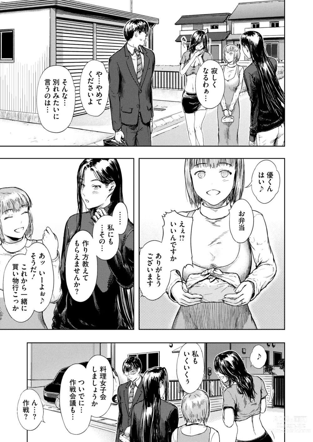 Page 48 of manga COMIC HOTMiLK Koime Vol. 46