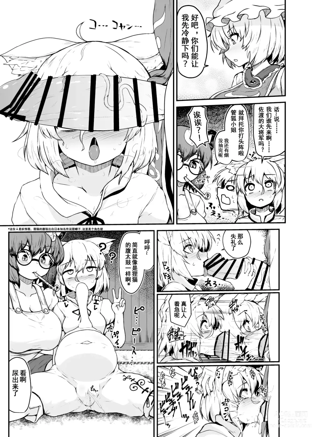 Page 3 of doujinshi 扶她蓝在下贱狐狸和得意忘形的狸猫身上射精