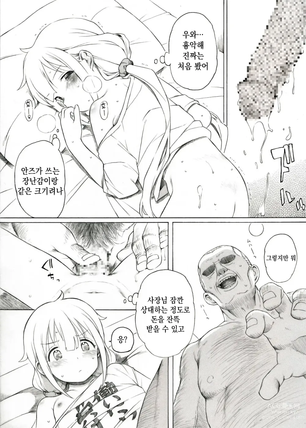 Page 2 of doujinshi Futaba no Yatsu ga Raku na Oshigoto o Mitsuketa You desu