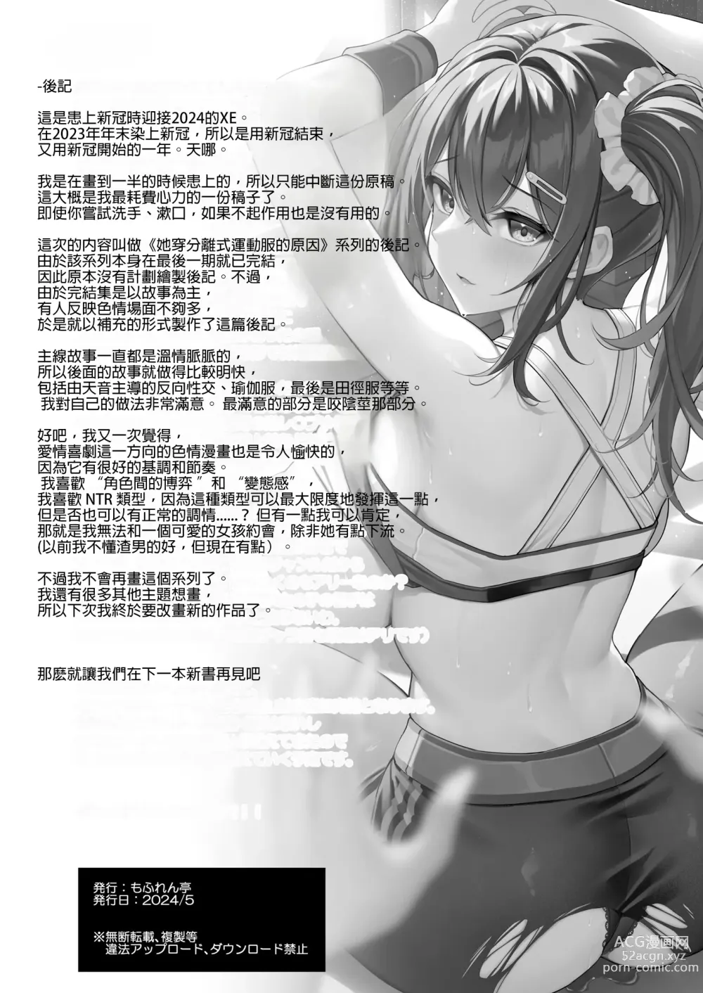 Page 25 of doujinshi Kanojo ga Separate o Matou Riyuu -After Ecchi Story-