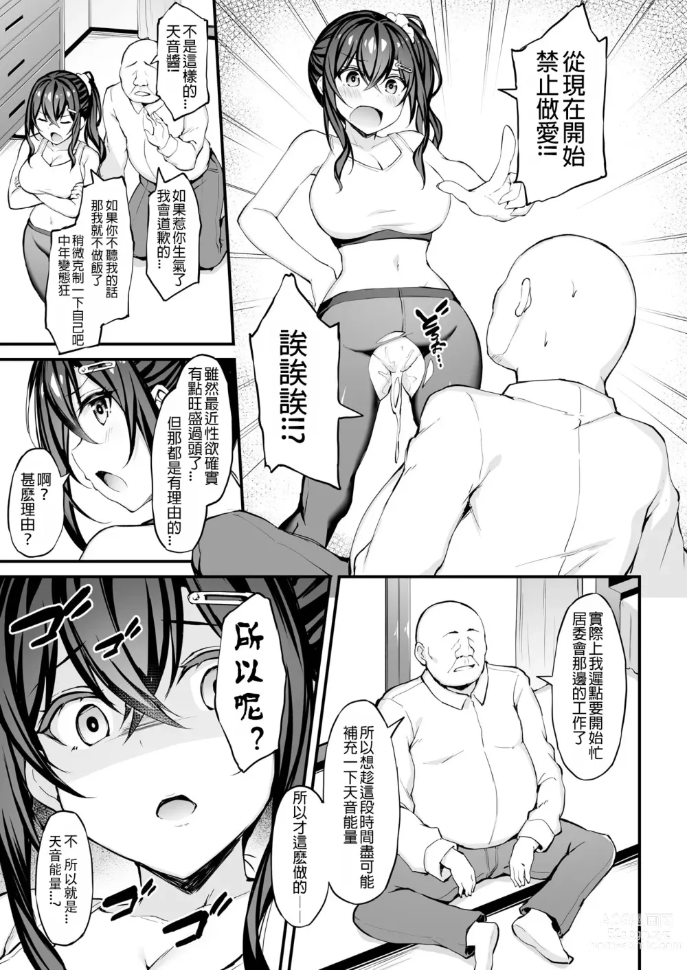 Page 10 of doujinshi Kanojo ga Separate o Matou Riyuu -After Ecchi Story-