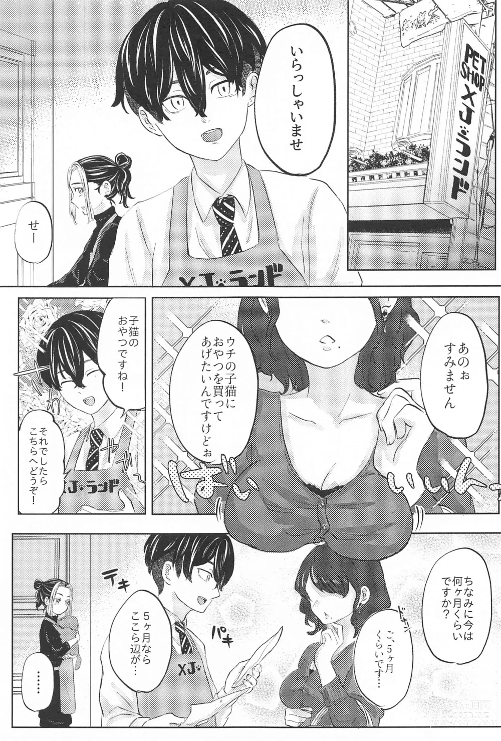 Page 2 of doujinshi Catch me with Tiger eyes.