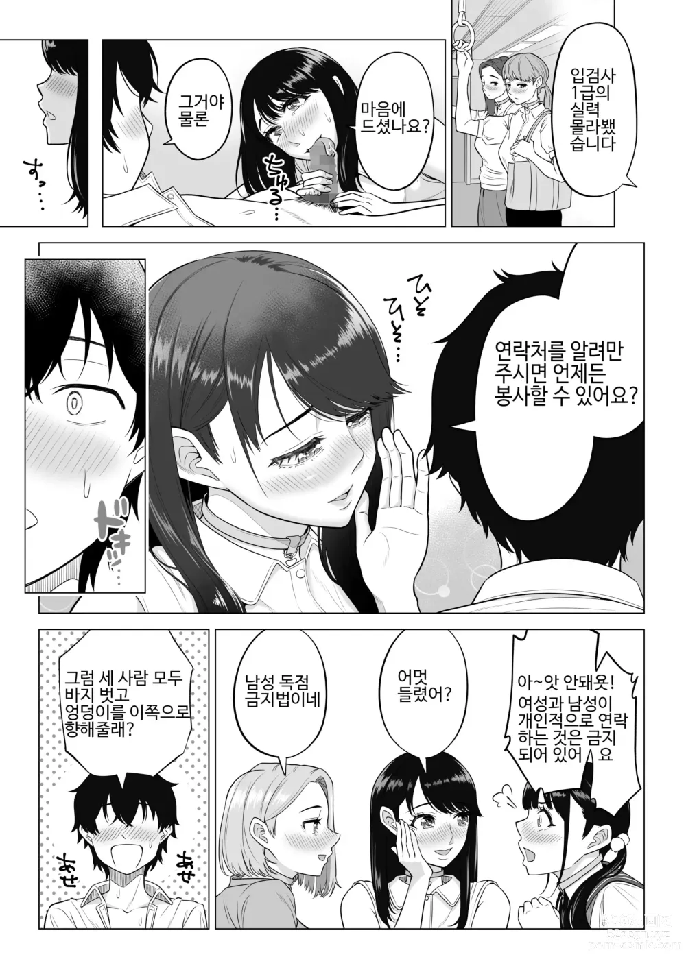 Page 32 of doujinshi Dansei ga Kyokutan ni Sukunai Kono Sekai de wa, Seishi wa Kichou na Shigen desu.