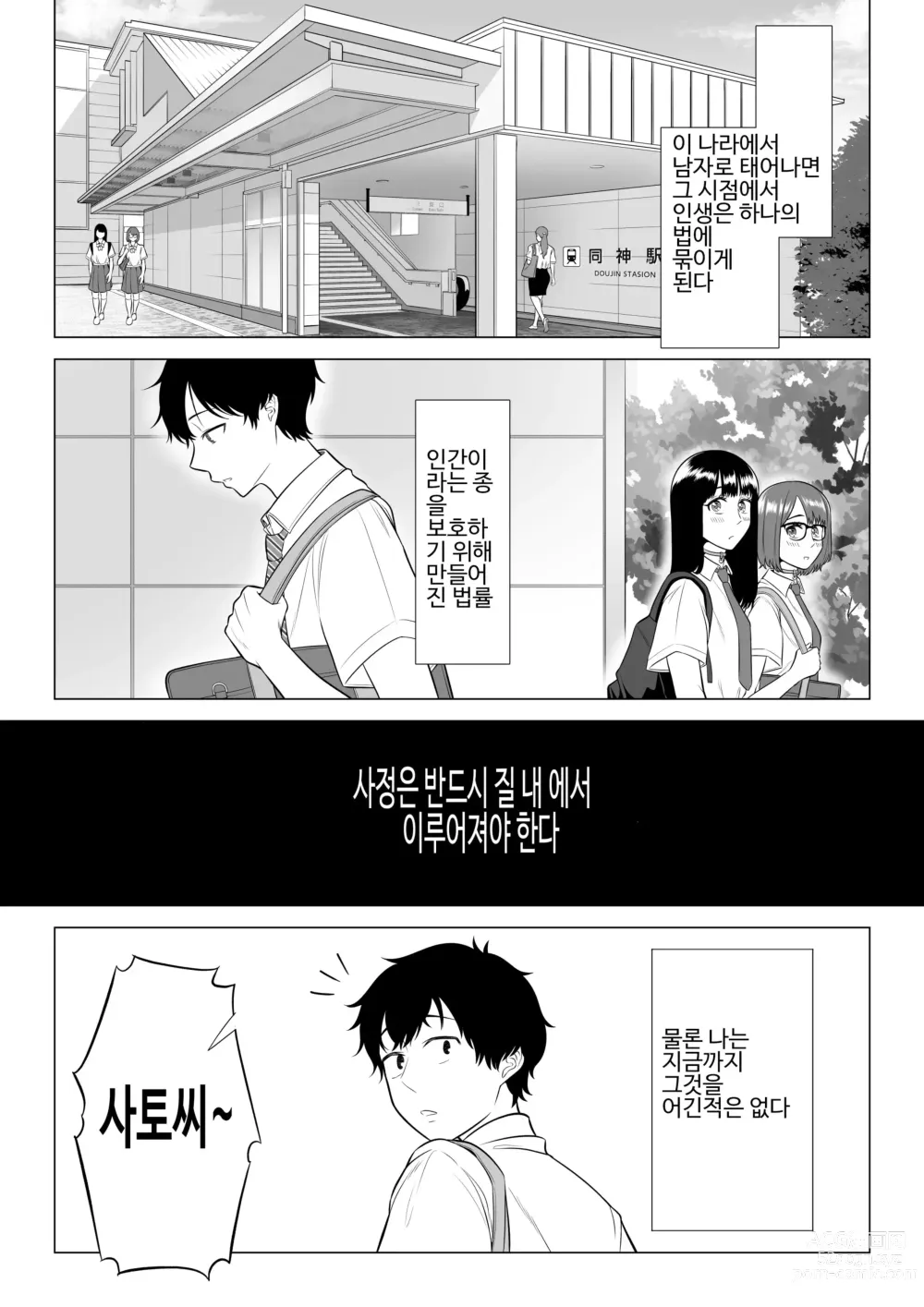 Page 5 of doujinshi Dansei ga Kyokutan ni Sukunai Kono Sekai de wa, Seishi wa Kichou na Shigen desu.