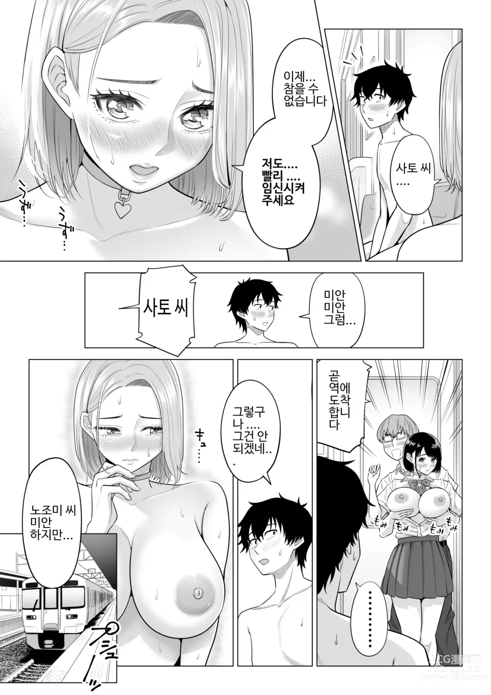 Page 63 of doujinshi Dansei ga Kyokutan ni Sukunai Kono Sekai de wa, Seishi wa Kichou na Shigen desu.