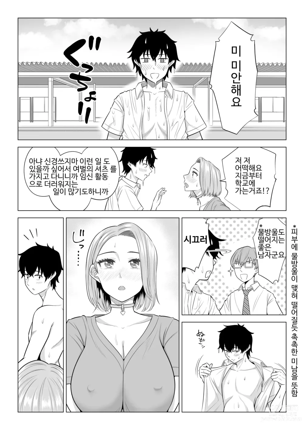 Page 70 of doujinshi Dansei ga Kyokutan ni Sukunai Kono Sekai de wa, Seishi wa Kichou na Shigen desu.