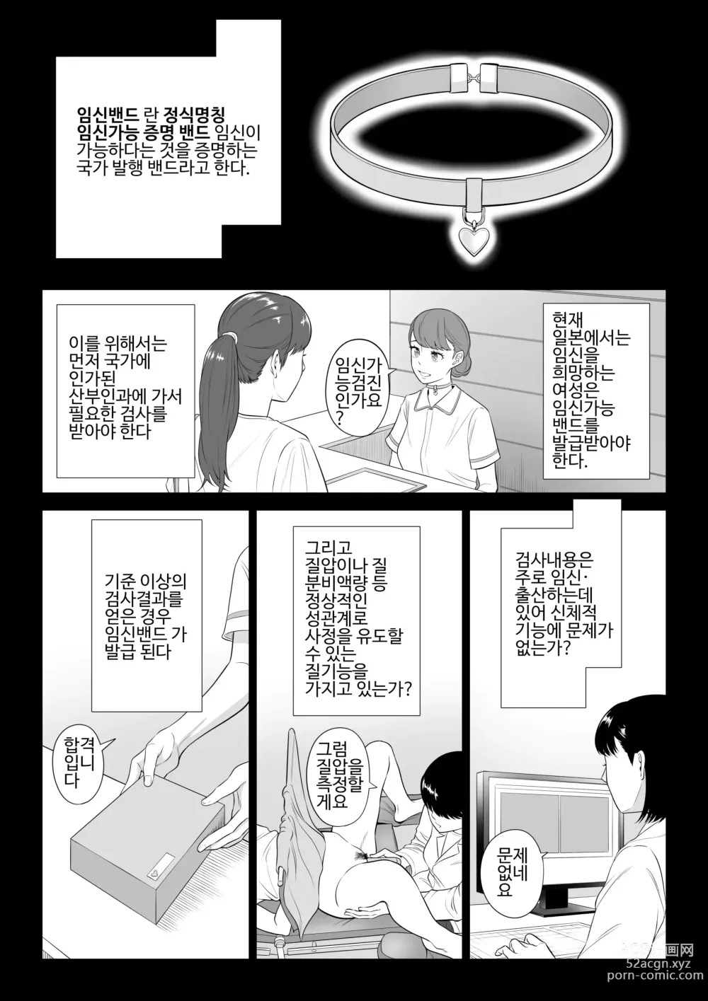 Page 9 of doujinshi Dansei ga Kyokutan ni Sukunai Kono Sekai de wa, Seishi wa Kichou na Shigen desu.