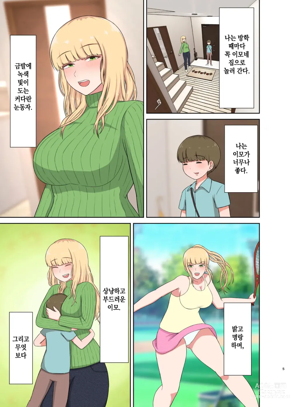 Page 4 of doujinshi 금발 이모의 수면간