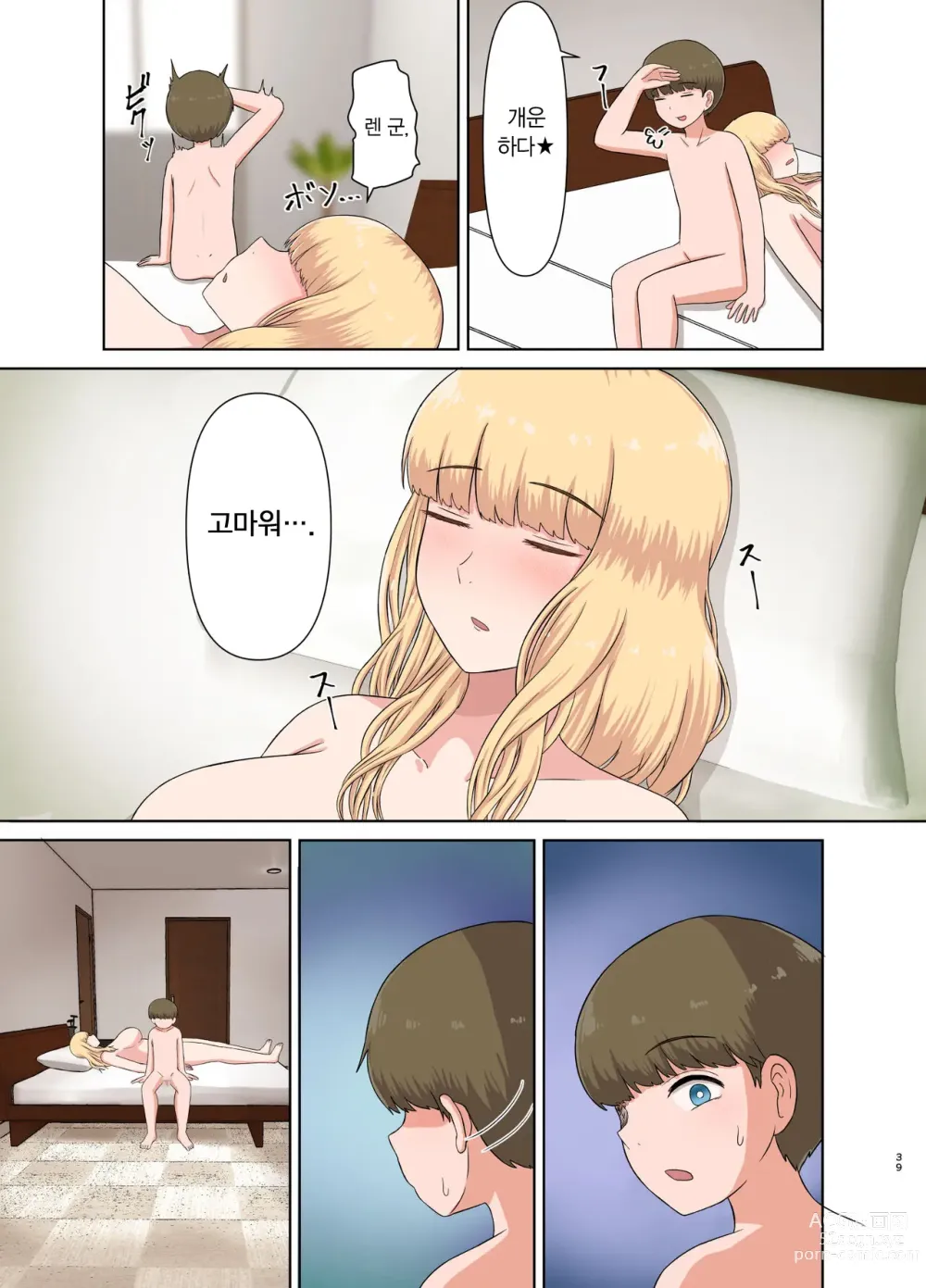 Page 38 of doujinshi 금발 이모의 수면간