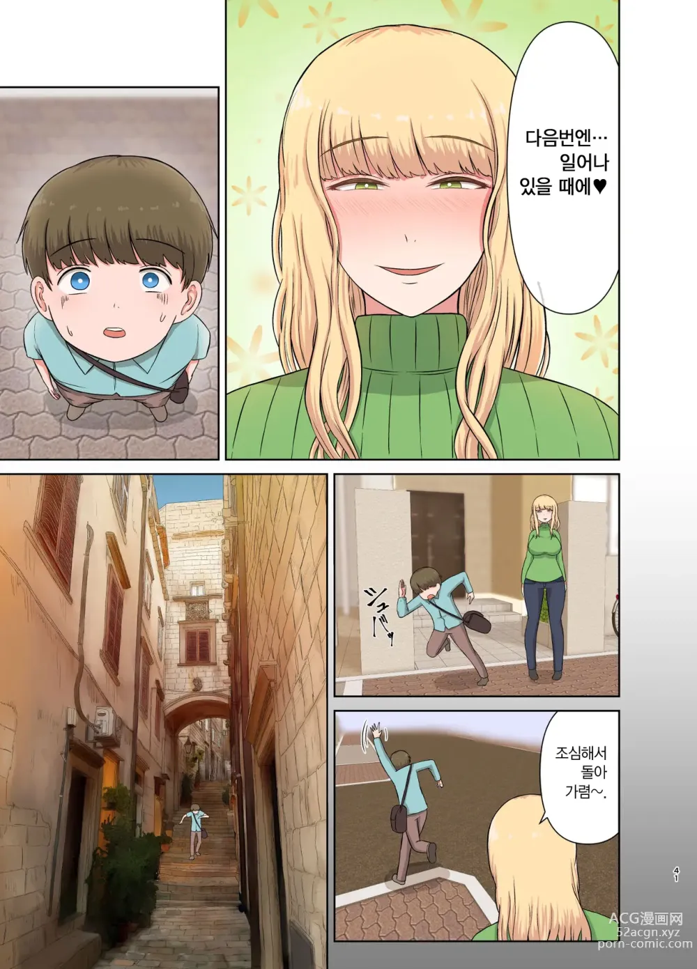 Page 40 of doujinshi 금발 이모의 수면간