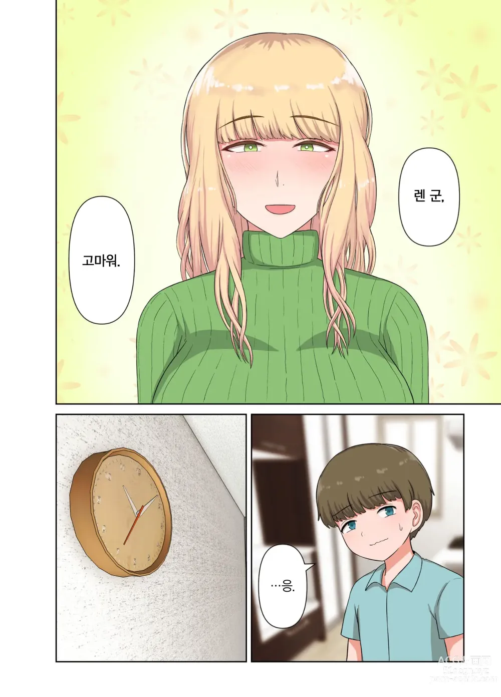 Page 7 of doujinshi 금발 이모의 수면간