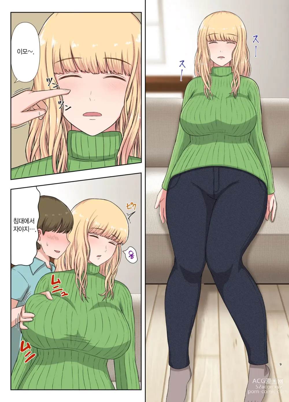 Page 8 of doujinshi 금발 이모의 수면간