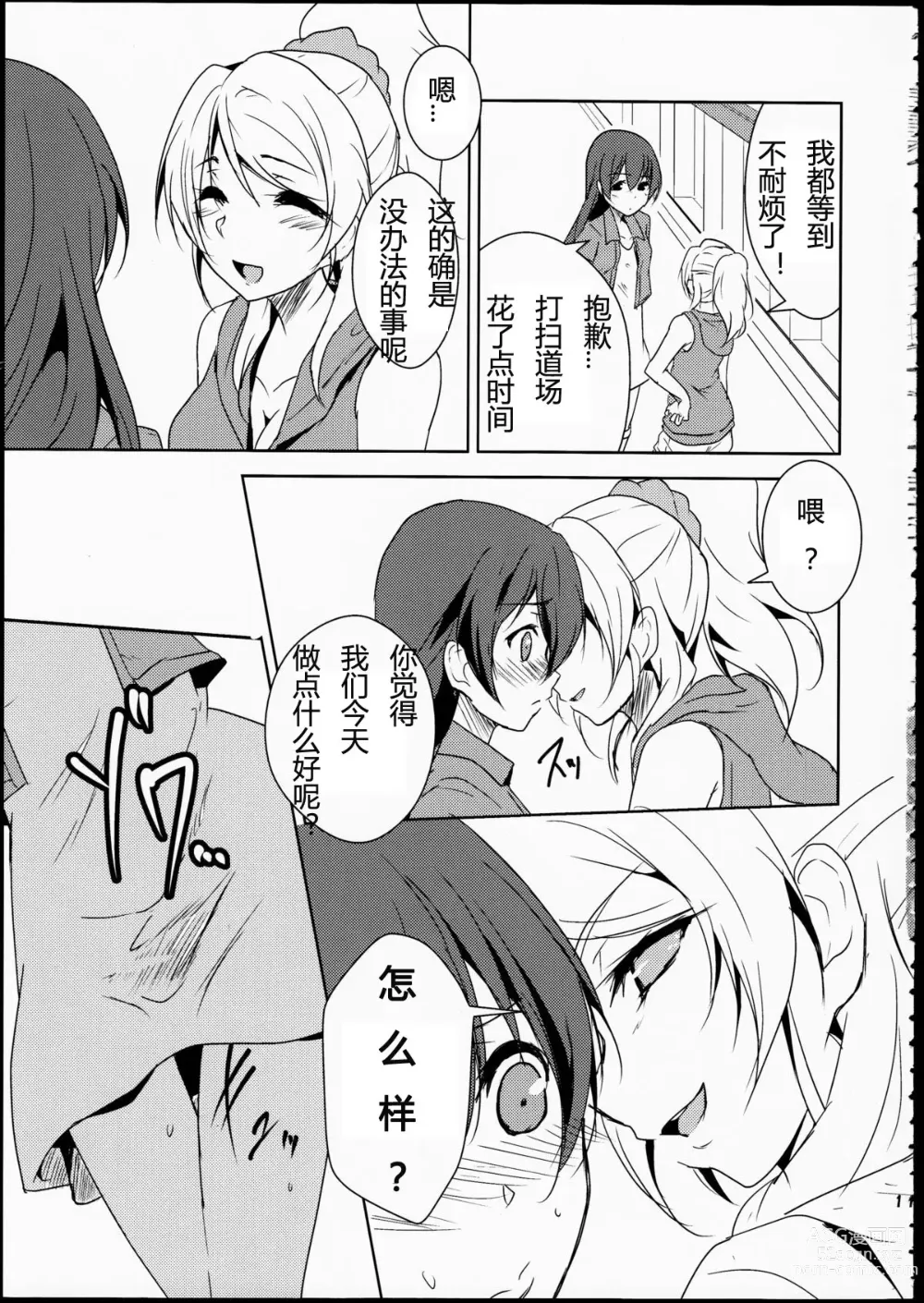 Page 12 of doujinshi Eikyuu Butou no Treasoner