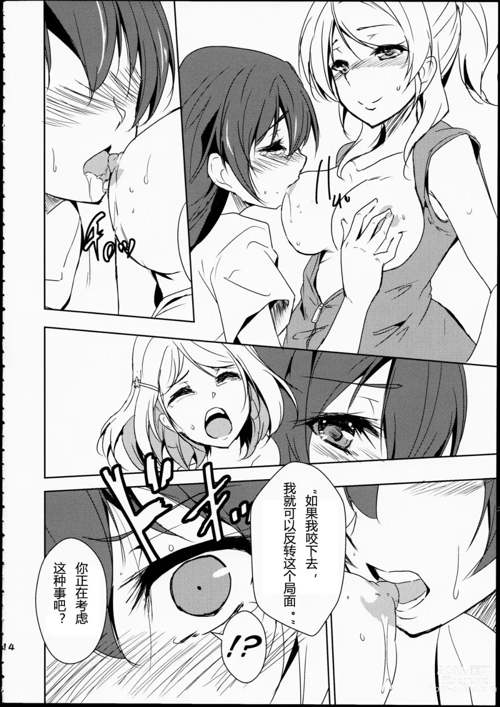 Page 15 of doujinshi Eikyuu Butou no Treasoner