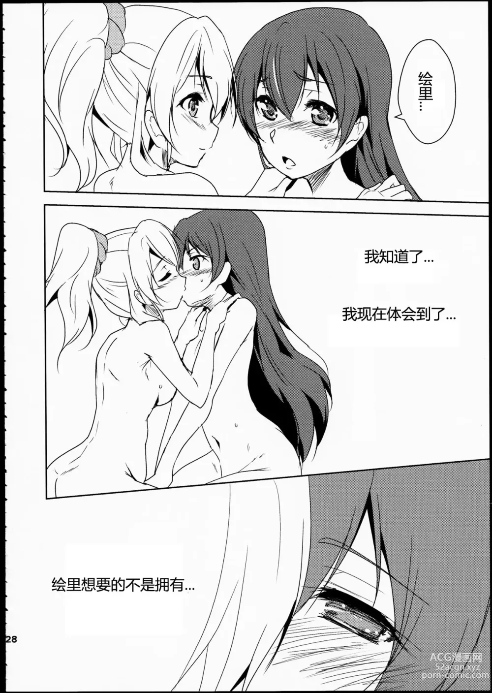 Page 29 of doujinshi Eikyuu Butou no Treasoner