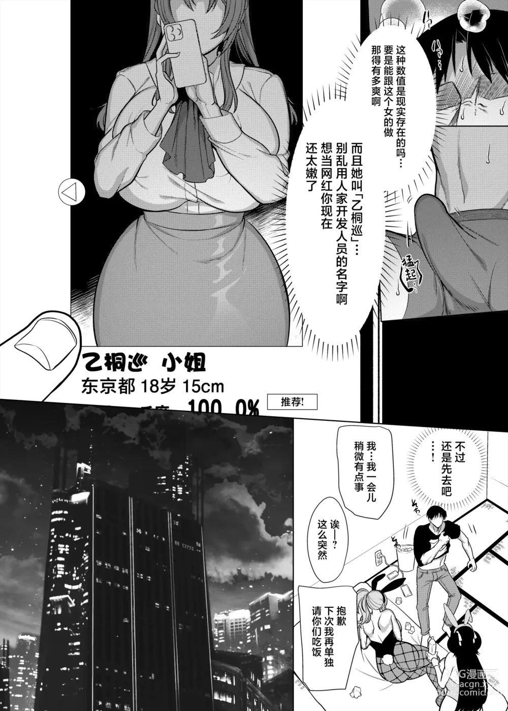 Page 13 of doujinshi 性器マッチングアプリで出会った体の相性だけは最高の女3