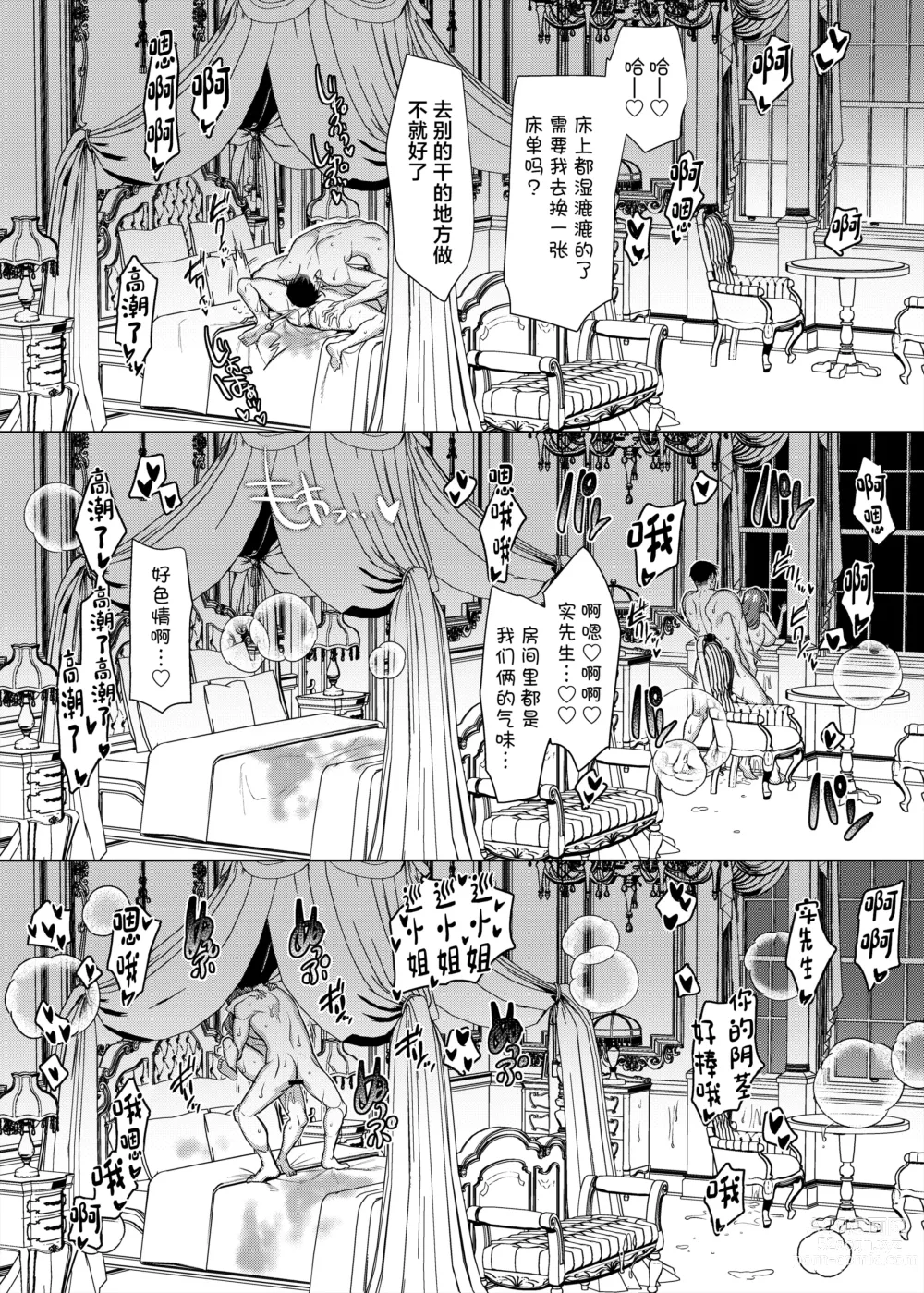 Page 42 of doujinshi 性器マッチングアプリで出会った体の相性だけは最高の女3