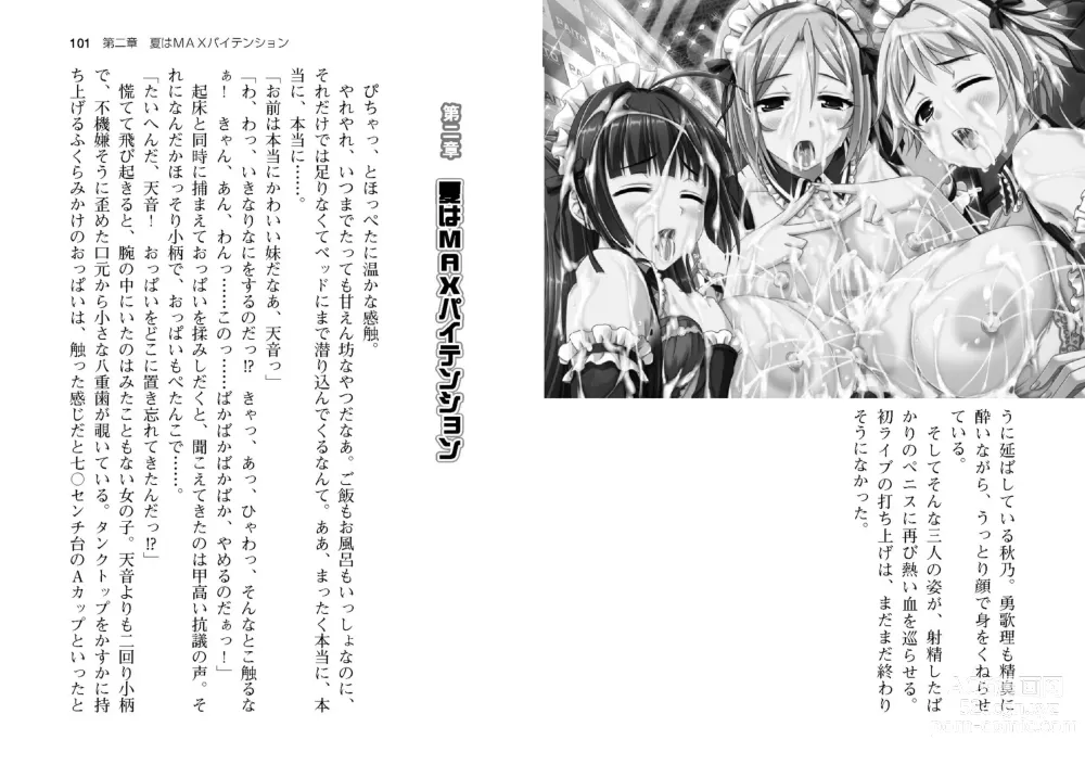 Page 53 of manga Honoo no Haramase Paidol My ★ Star Gakuen Z