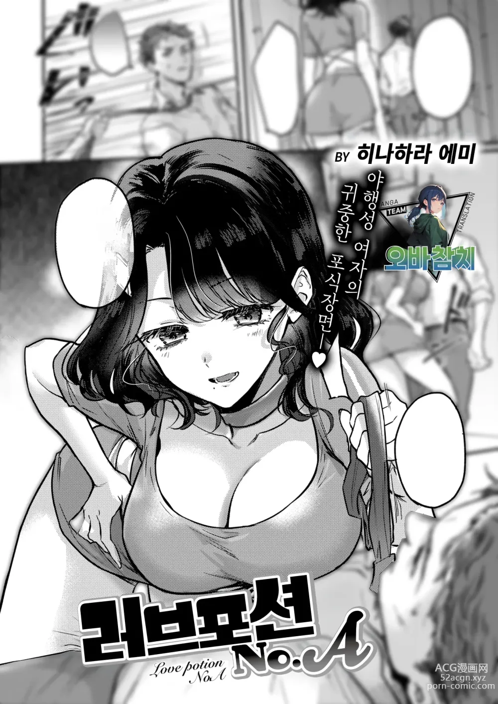 Page 1 of manga 러브포션 No.A