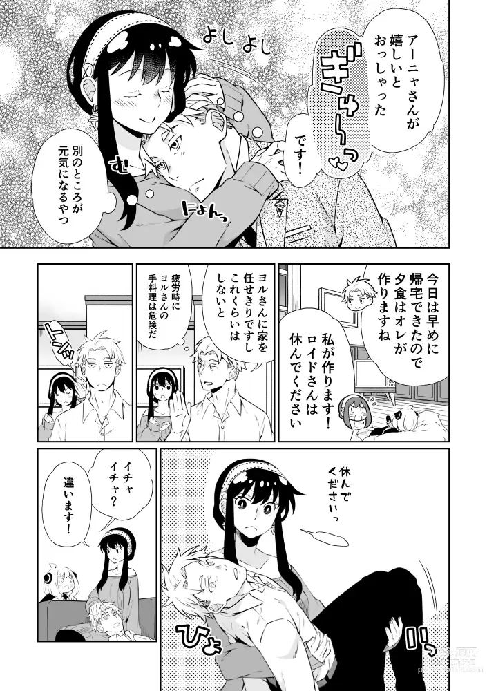 Page 11 of doujinshi Oku-sama (Ansatsusha) wa   Danna-sama (Chouhouin)  o  Yoshi Yoshi Shitai!!