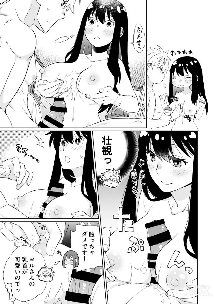 Page 20 of doujinshi Oku-sama (Ansatsusha) wa   Danna-sama (Chouhouin)  o  Yoshi Yoshi Shitai!!