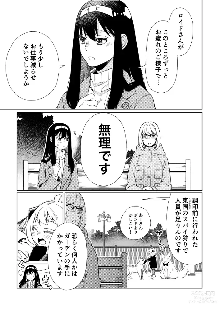 Page 3 of doujinshi Oku-sama (Ansatsusha) wa   Danna-sama (Chouhouin)  o  Yoshi Yoshi Shitai!!