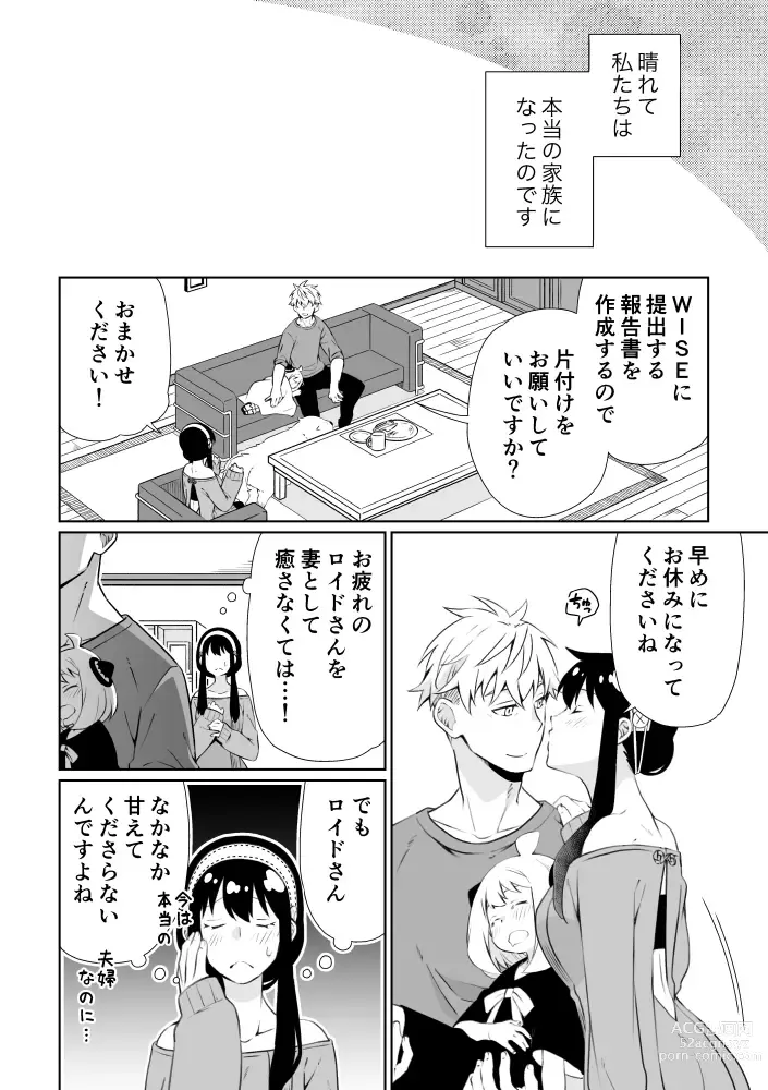 Page 8 of doujinshi Oku-sama (Ansatsusha) wa   Danna-sama (Chouhouin)  o  Yoshi Yoshi Shitai!!