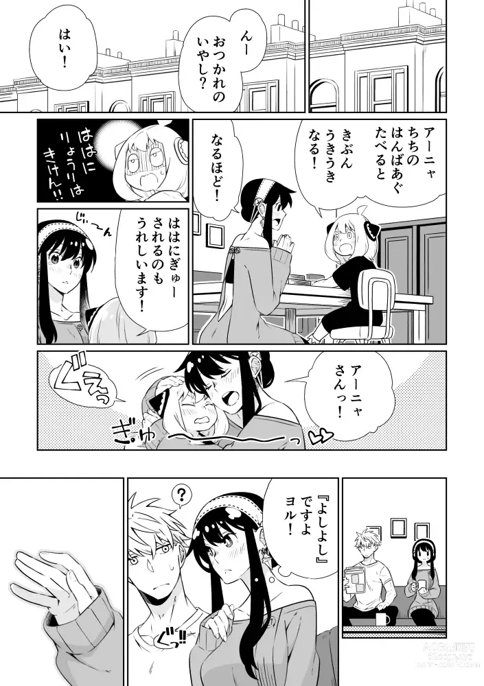 Page 9 of doujinshi Oku-sama (Ansatsusha) wa   Danna-sama (Chouhouin)  o  Yoshi Yoshi Shitai!!