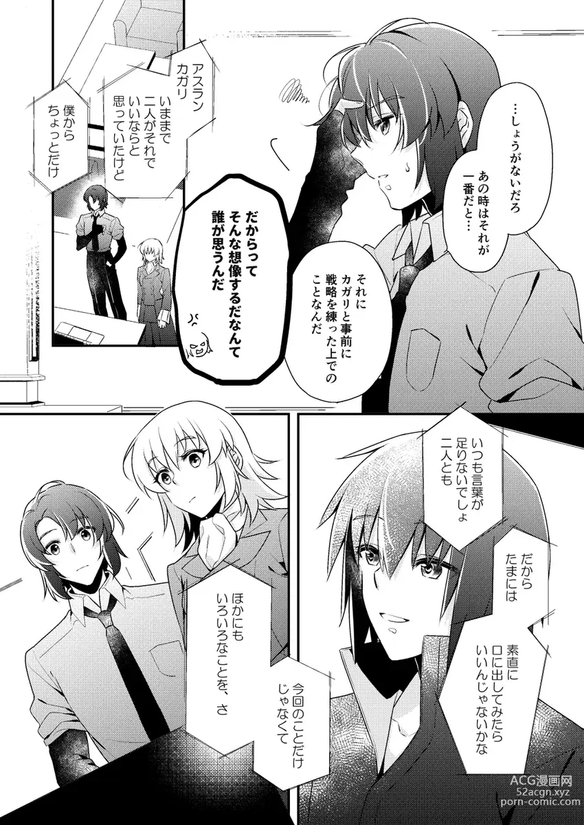 Page 4 of doujinshi Kimi no koe [ki mochi] o kikasete