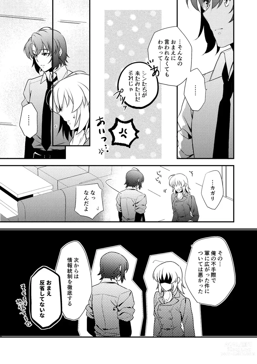 Page 5 of doujinshi Kimi no koe [ki mochi] o kikasete