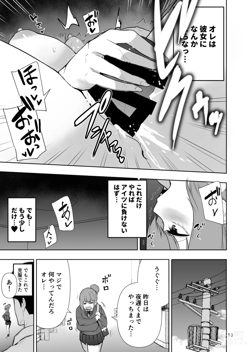 Page 14 of doujinshi TS Musume Hikari-chan wa Rival Nanka ni Makenai! Sono 2