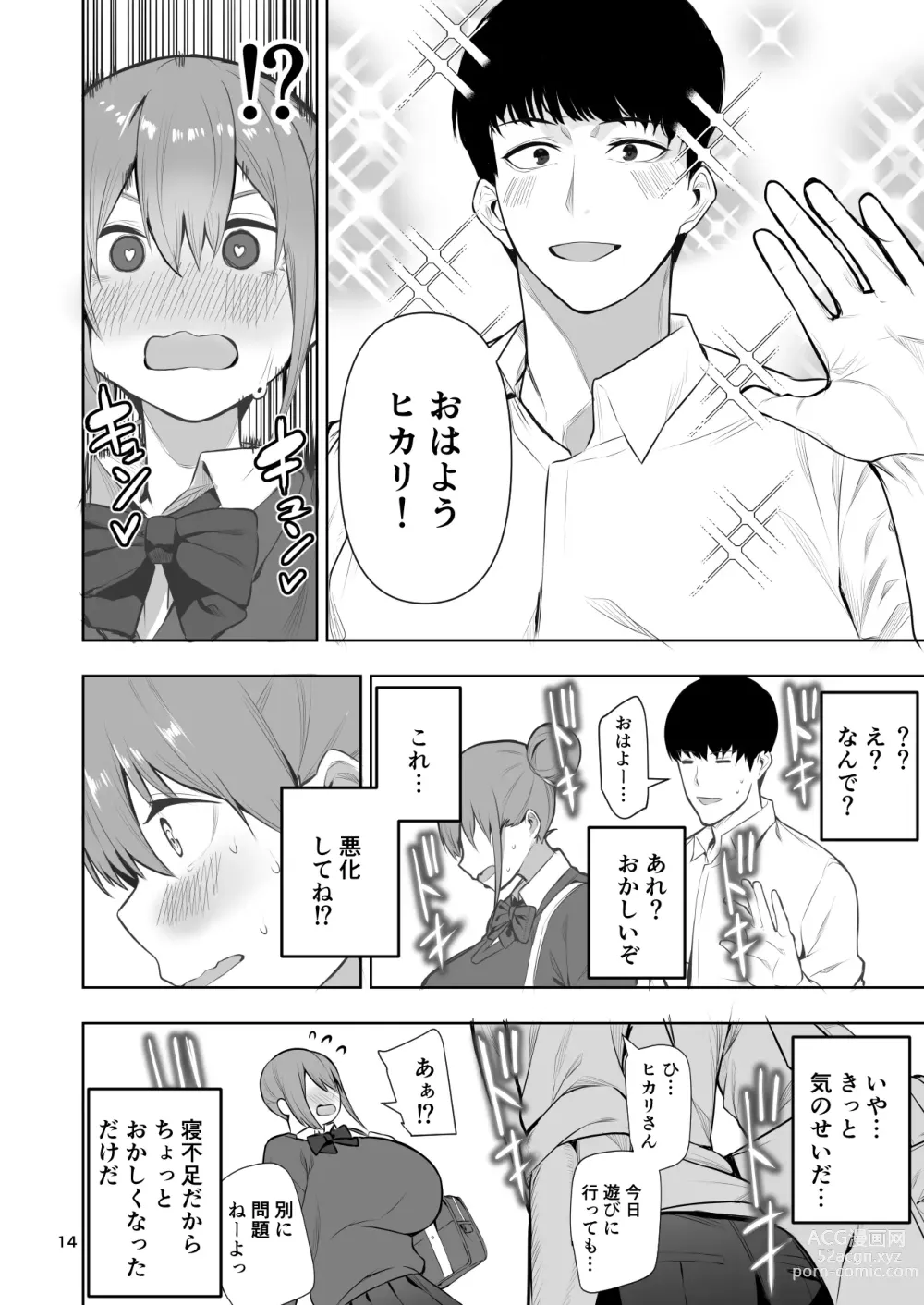 Page 15 of doujinshi TS Musume Hikari-chan wa Rival Nanka ni Makenai! Sono 2