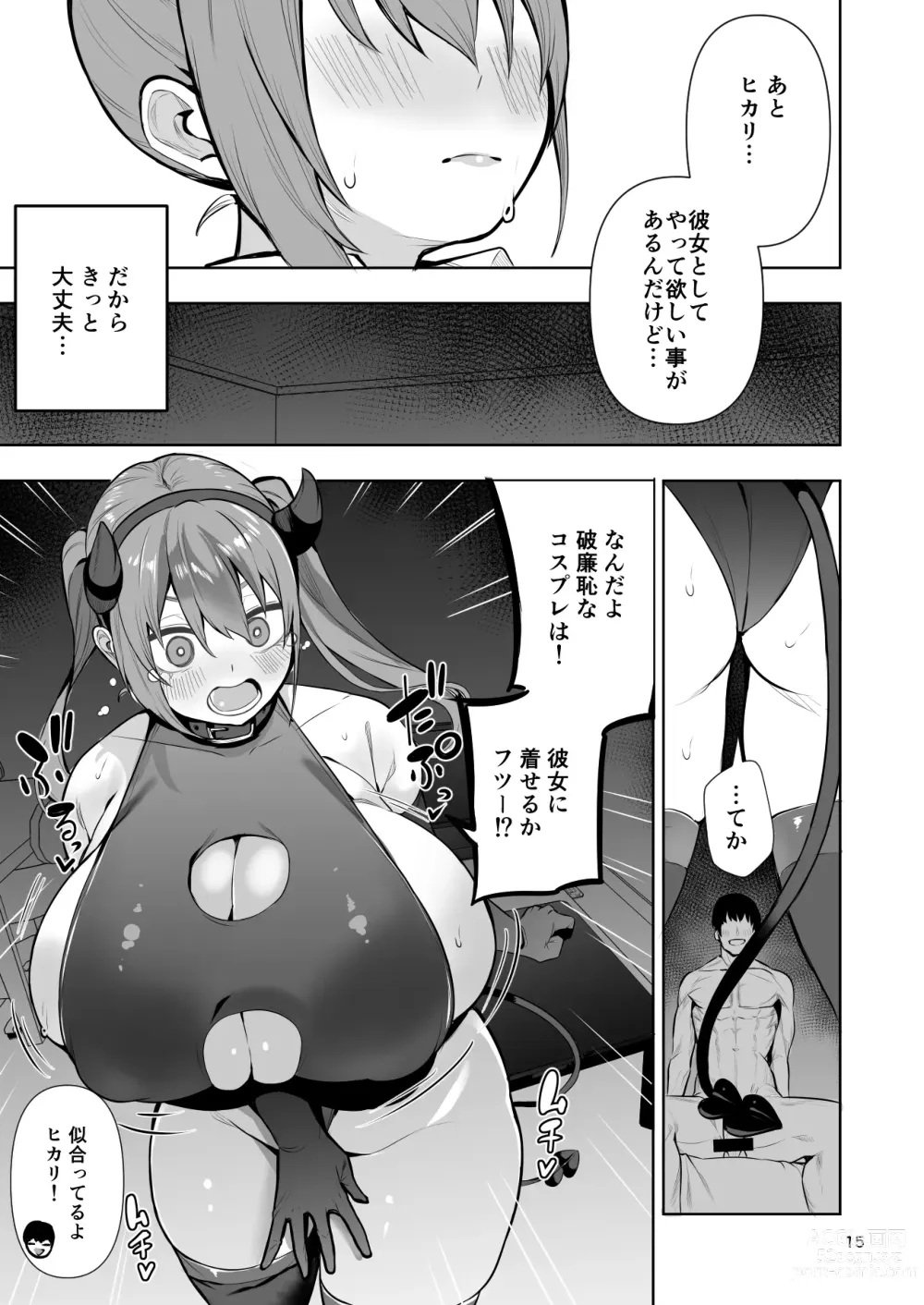 Page 16 of doujinshi TS Musume Hikari-chan wa Rival Nanka ni Makenai! Sono 2