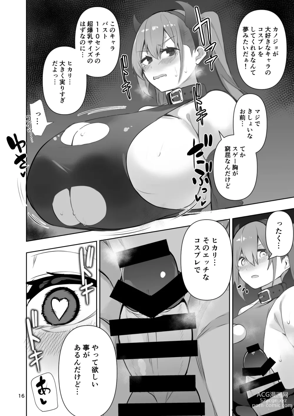 Page 17 of doujinshi TS Musume Hikari-chan wa Rival Nanka ni Makenai! Sono 2