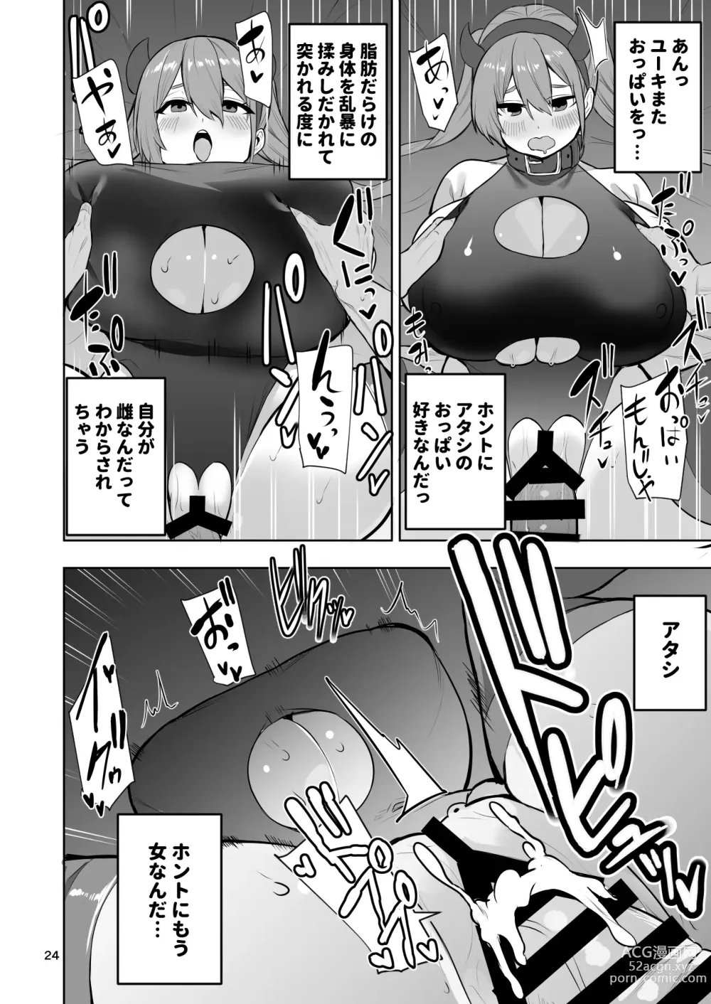 Page 25 of doujinshi TS Musume Hikari-chan wa Rival Nanka ni Makenai! Sono 2