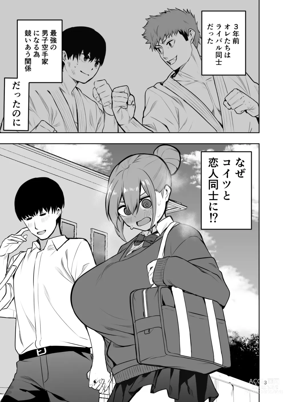 Page 4 of doujinshi TS Musume Hikari-chan wa Rival Nanka ni Makenai! Sono 2