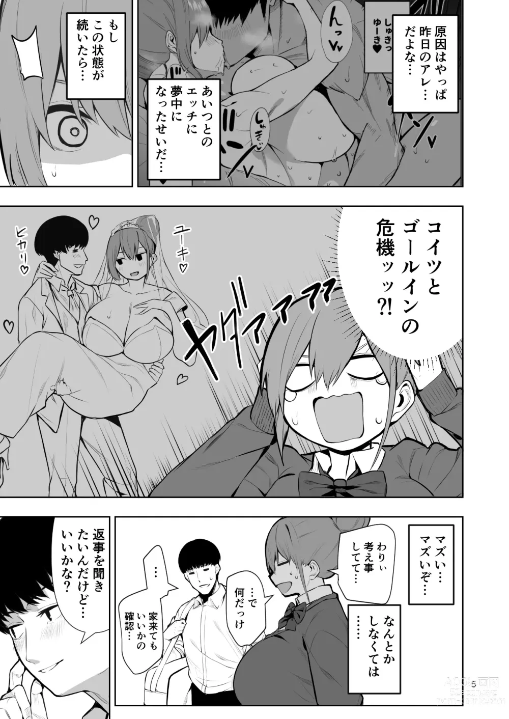 Page 6 of doujinshi TS Musume Hikari-chan wa Rival Nanka ni Makenai! Sono 2